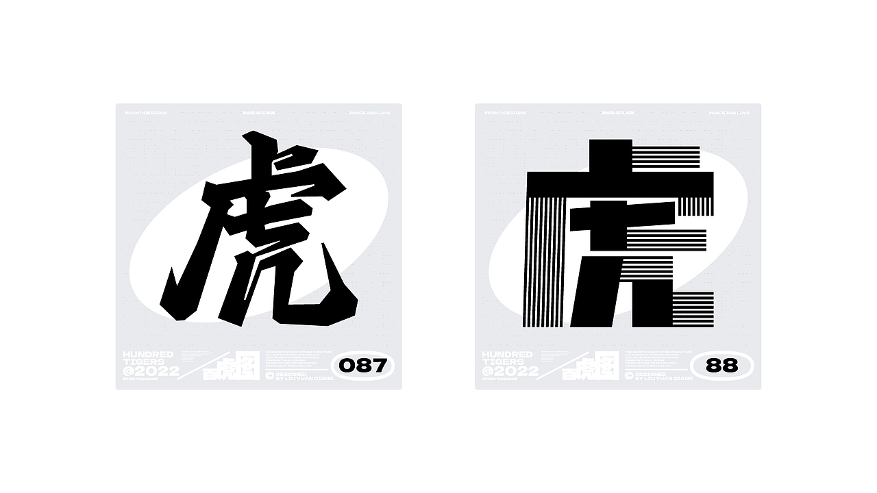 #百虎图#字体设计