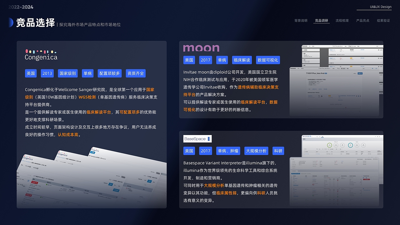 UI&UX 项目总结