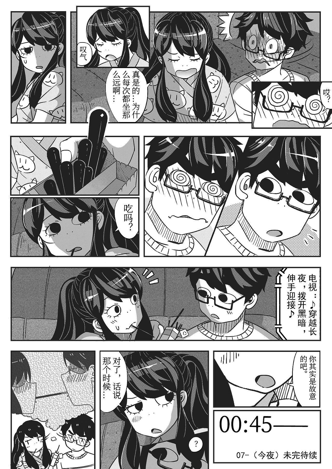 《超时空次元日常物语》Vol.7