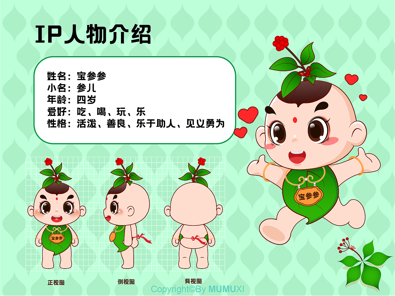 原创IP设计|宝参参