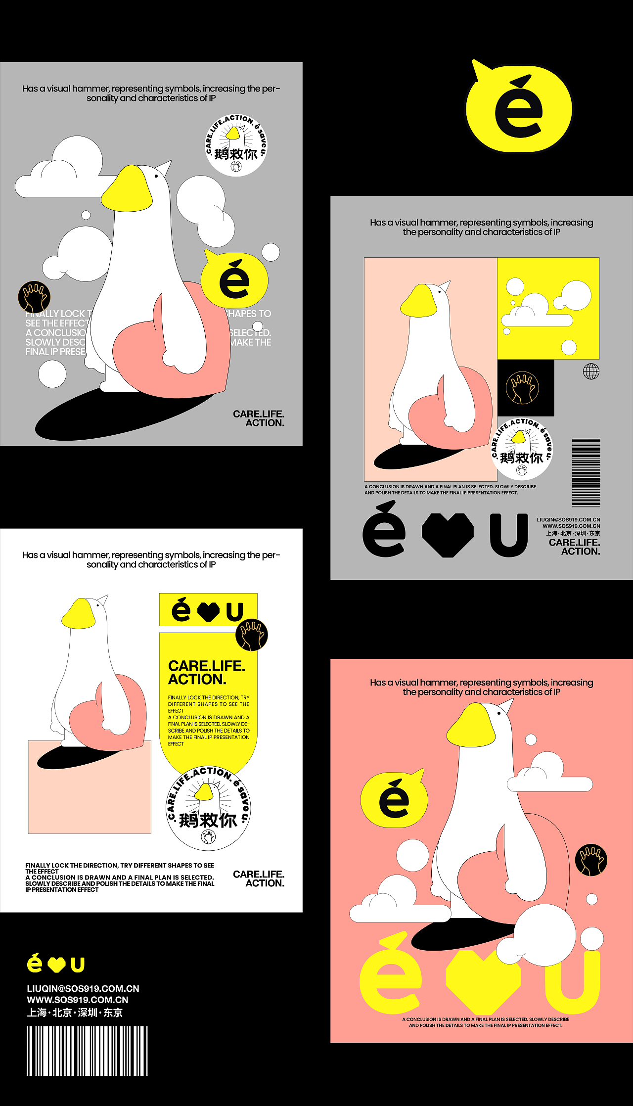 【品牌IP】设计合集作品