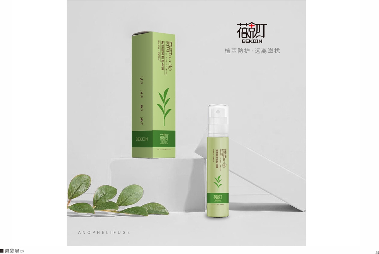 防蚊喷雾品牌logo及包装设计