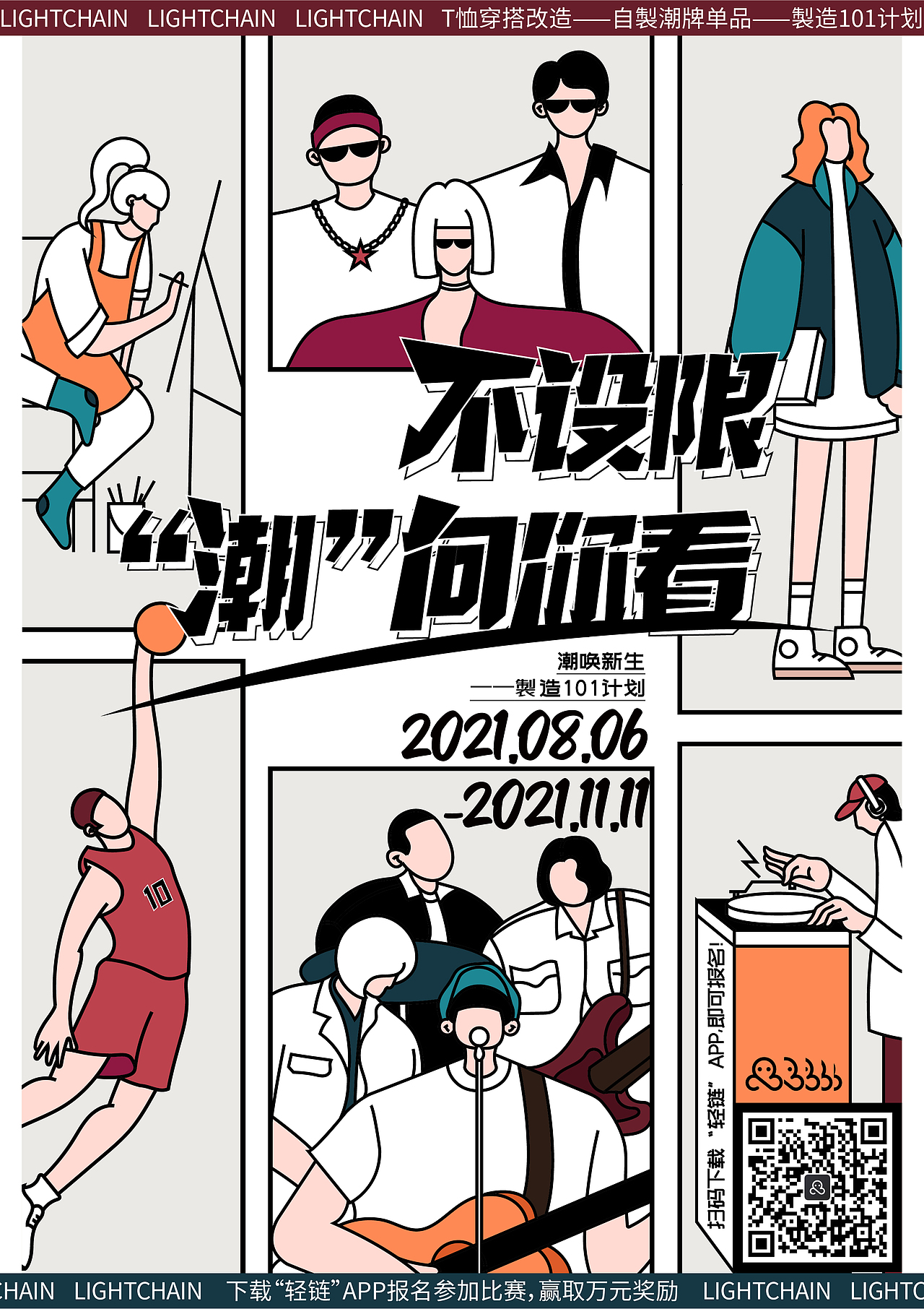 插画海报#潮牌#乐队#服装（图ZMzY3NzQ0MTY0） - 海报 - 站酷设计师晗晗晗仔仔仔原创素材 - 站酷ZCOOL