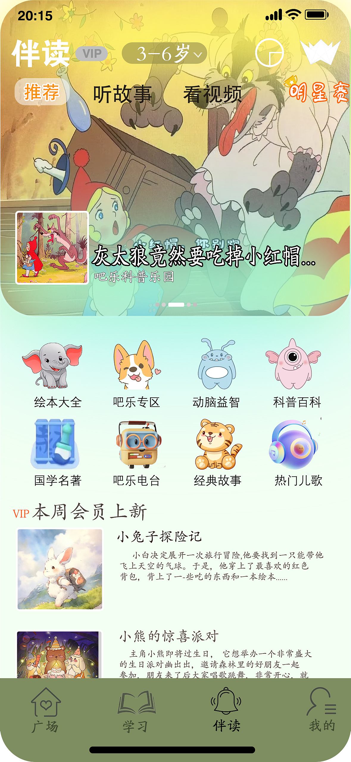 儿童读物《吧乐》（图ZMzYwMzkyMDUy） - APP界面 - 站酷设计师文造原创素材 - 站酷ZCOOL