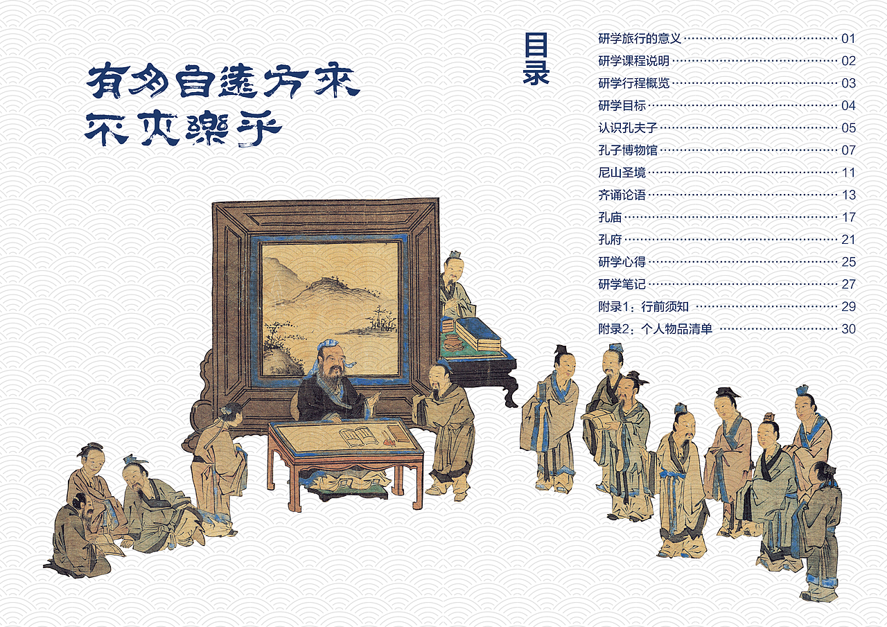 山东济南第一中学曲阜研学手册设计（图ZMzM4NTQ1ODcy） - 书籍/画册 - 站酷设计师王久笑_Design原创素材 - 站酷ZCOOL