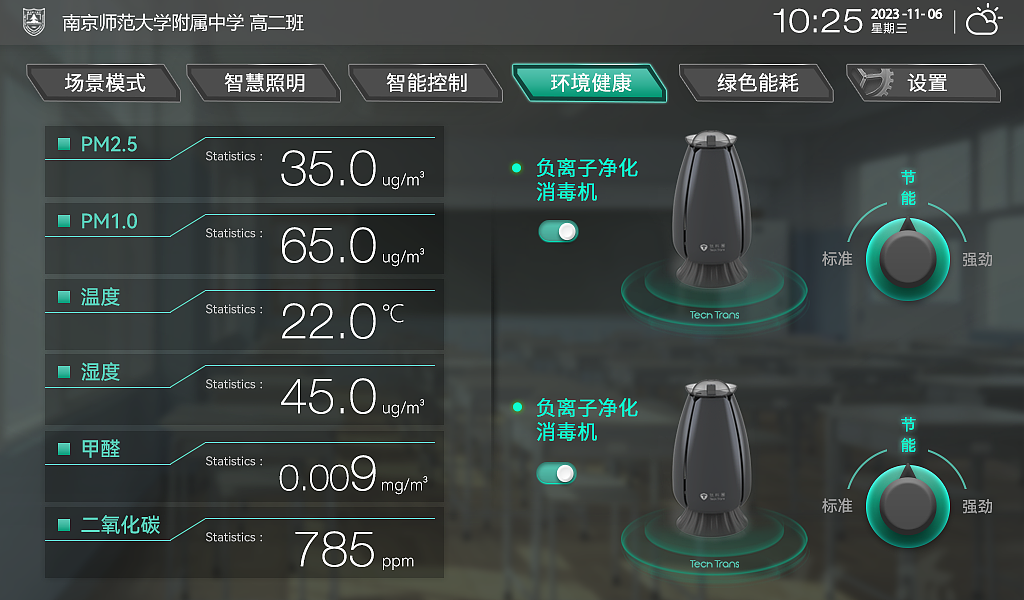 HMI智能讲台物联触控交互设计项目（三）-[KENVISION]