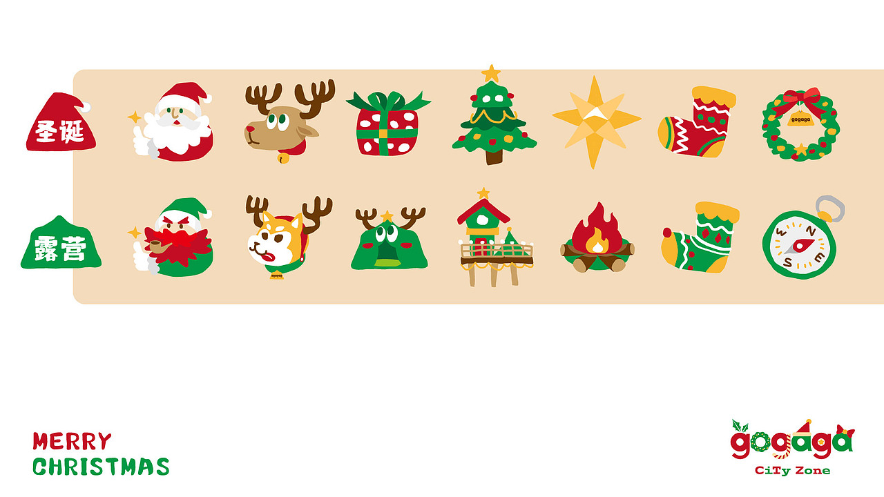 圣诞x露营 | gogaga圣诞图标设计