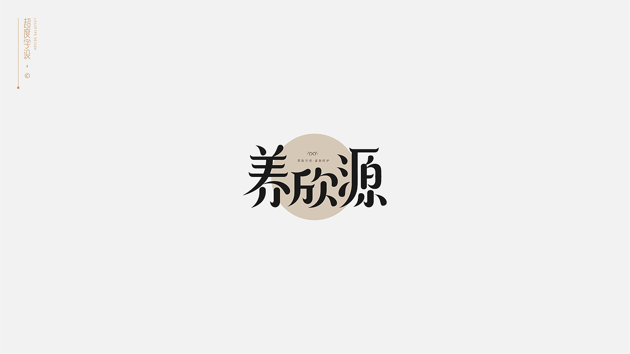 字体标志 | Logotype（图ZMzA1MTIxMDQ0） - 字体/字形 - 站酷设计师羯摩设计原创素材 - 站酷ZCOOL