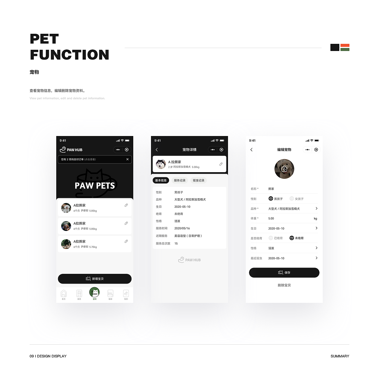 PAW HUB 宠物社区小程序 1.0v&2.0v丨项目总结