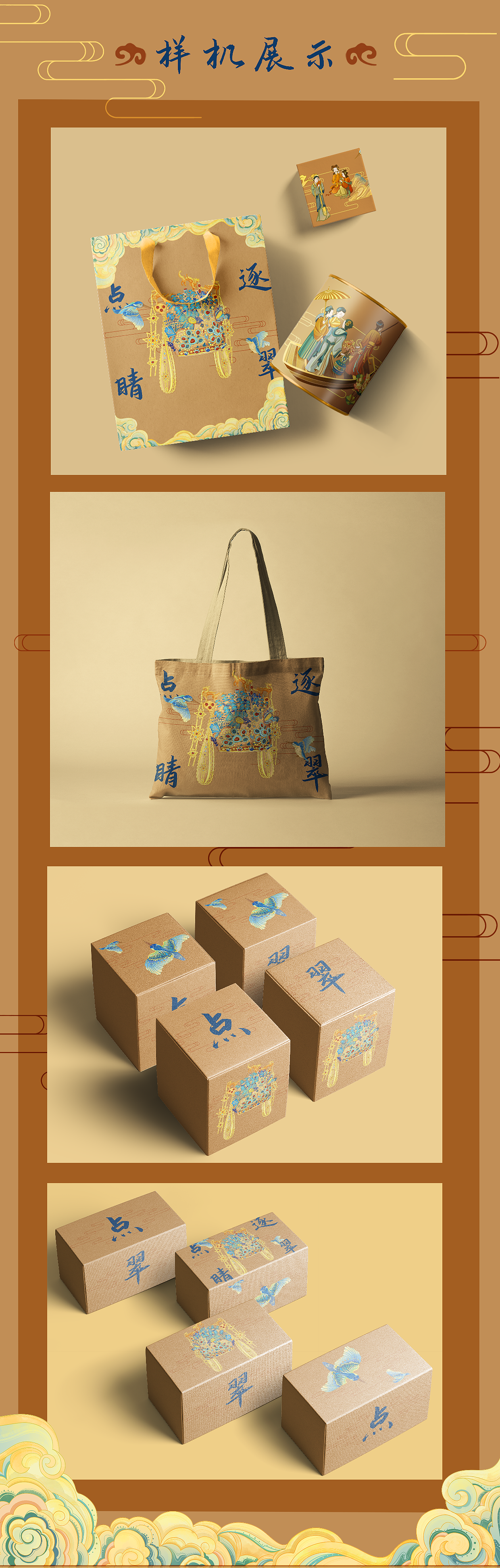 国潮插画合集— —《点翠生肖兔》+《文房瑰宝游乐图》