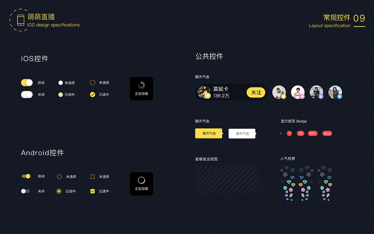 萌萌直播2.0 APP 视觉设计规范（图ZMzAwMTEyMzIw） - APP界面 - 站酷设计师Anson_陳原创素材 - 站酷ZCOOL
