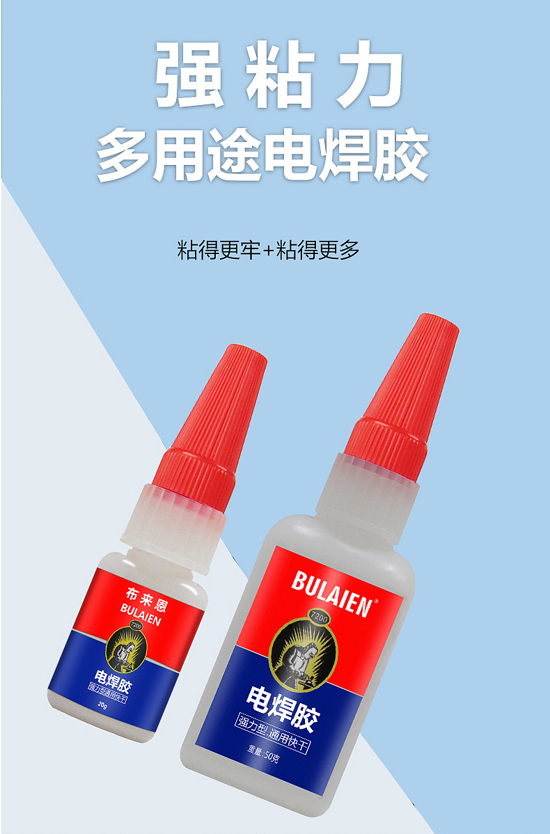 电焊胶胶水详情页