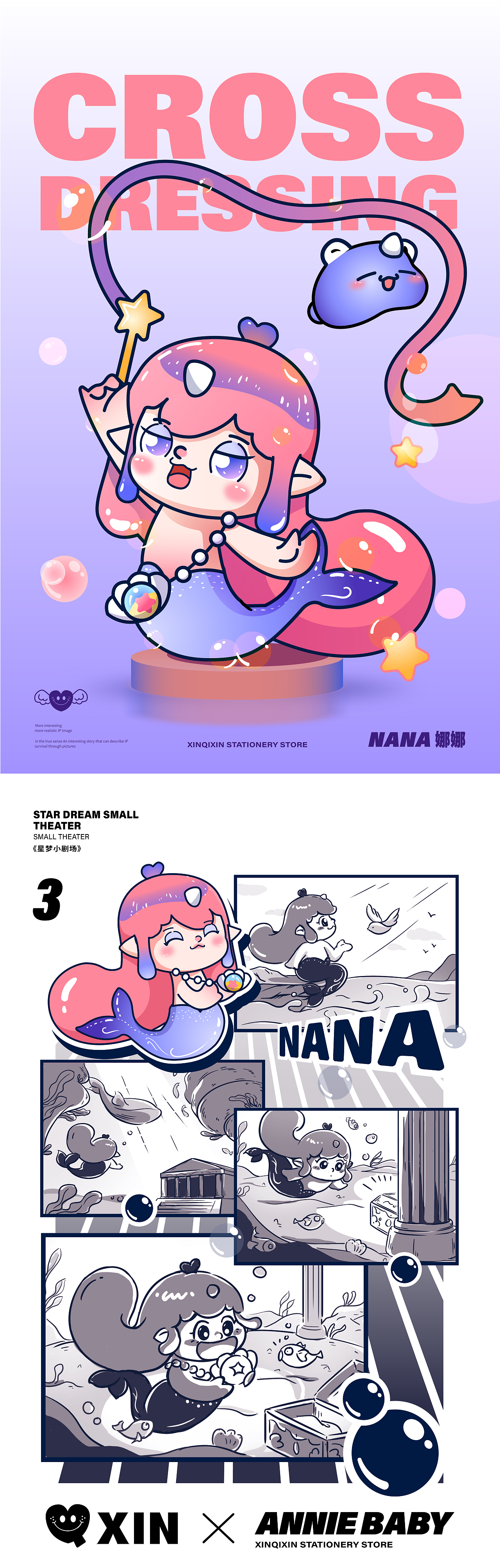 鑫奇新×同道设计 文创贴纸少女卡通IP形象吉祥物设计