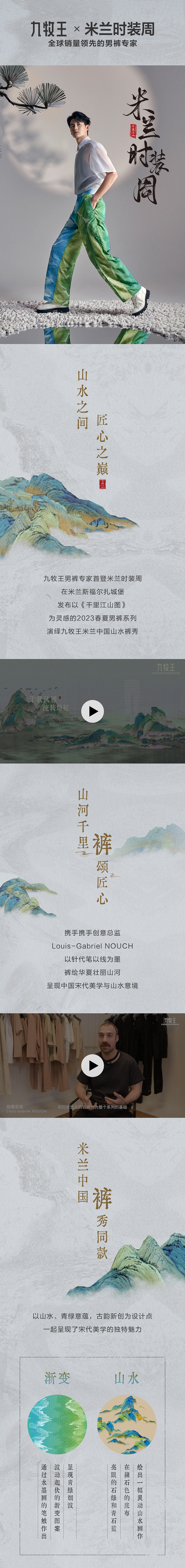 九牧王这几年的专题页（图ZMzcwNjg2ODg0） - 其他平面 - 站酷设计师辣饼小新原创素材 - 站酷ZCOOL