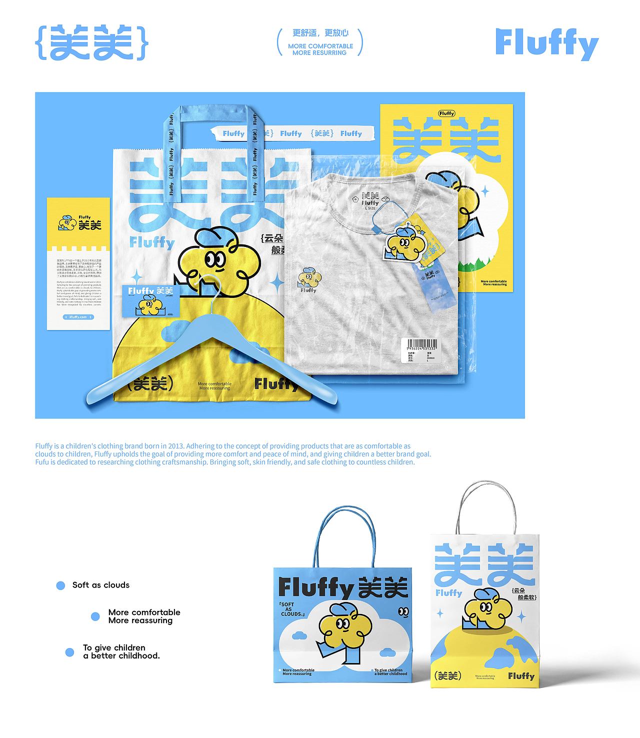 芙芙｜ 童装 品牌设计（图ZMzY2MTg2MTgw） - 品牌 - 站酷设计师yangygo原创素材 - 站酷ZCOOL