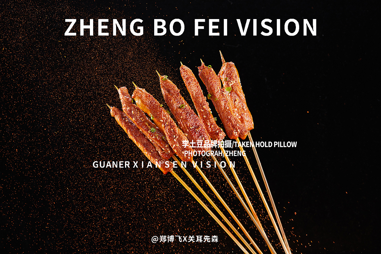 成都美食串串拍摄✘李土豆品牌摄影烧烤串串小吃拍摄