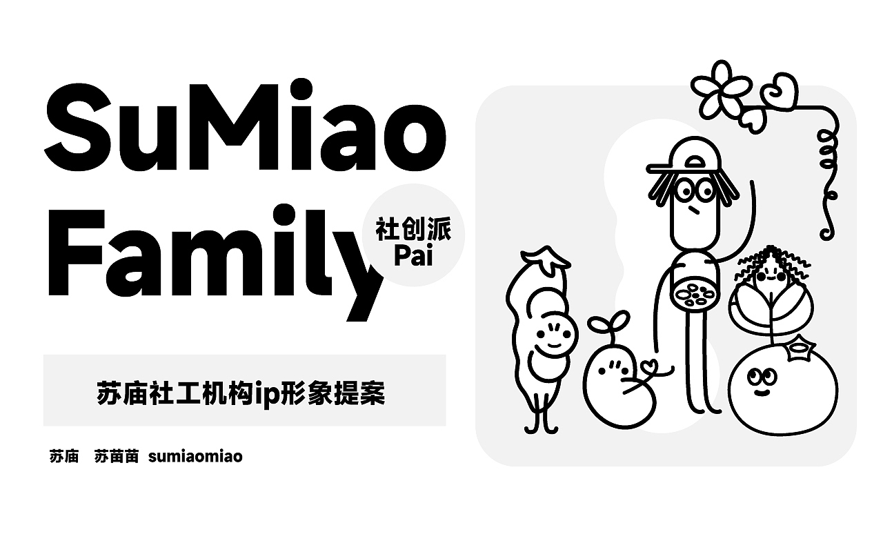 蔬苗ip形象设计（图ZMzE2MzYwNjUy） - IP形象 - 站酷设计师欣伈冯原创素材 - 站酷ZCOOL