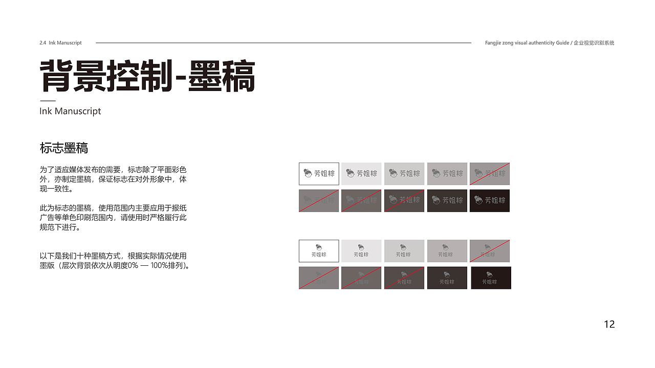 芳姐粽 VI视觉识别系统（图ZMzA1MTU5MDky） - 品牌 - 站酷设计师经度分原创素材 - 站酷ZCOOL