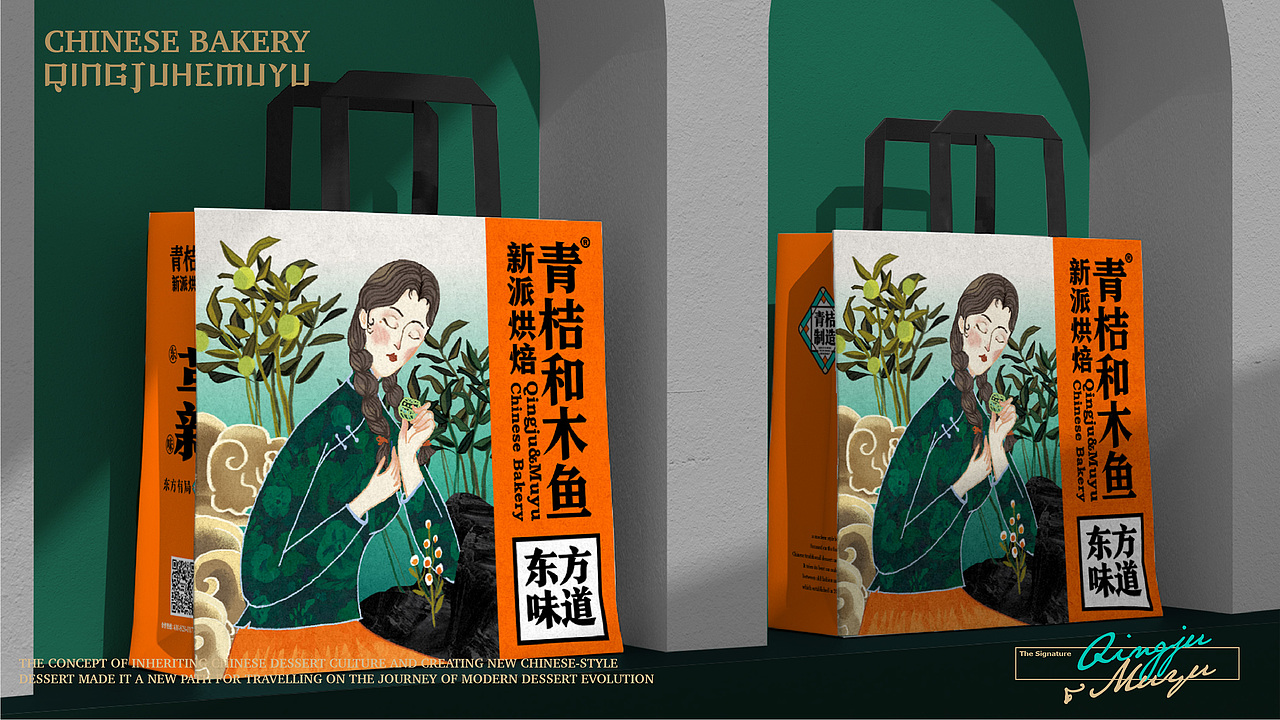 青桔和木鱼 | 新派烘焙 | vi设计