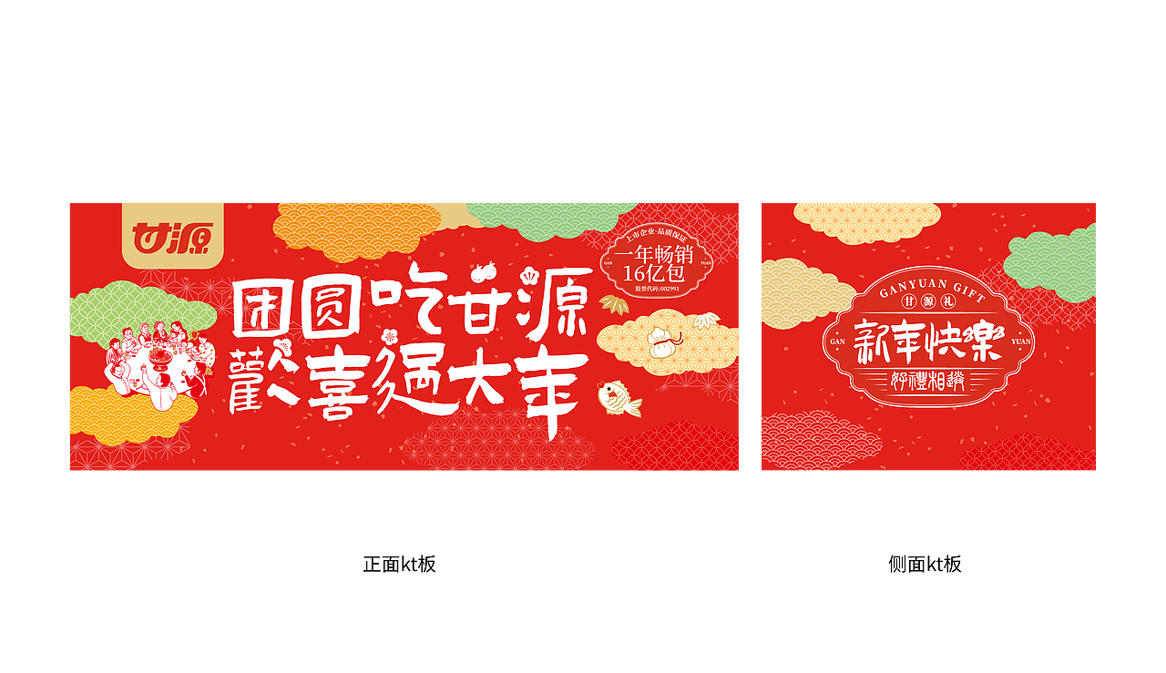 甘源2024年春节主题地推美陈设计（图ZMzU2MTQ0NzQw） - 展陈设计 - 站酷设计师旺仔wangzai7原创素材 - 站酷ZCOOL