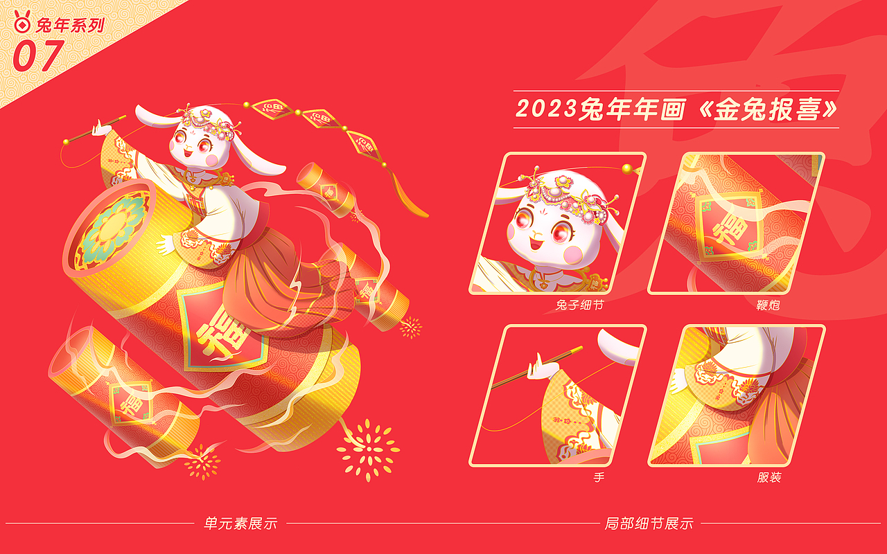 2023兔年年画（图ZMzIyNDA3NDY0） - 商业插画 - 站酷设计师SYF朝生原创素材 - 站酷ZCOOL