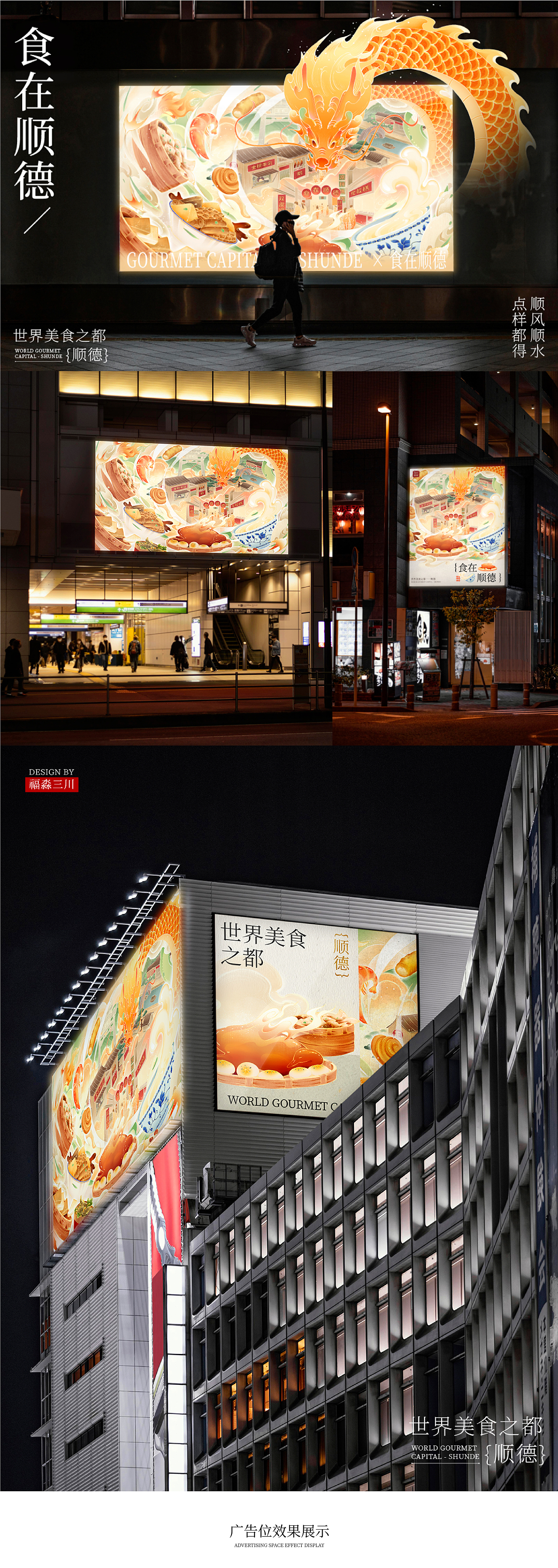 国潮插画-寻味顺德之美×食在顺德（图ZMzQ0NzAxNTQ0） - 商业插画 - 站酷设计师福淼三川原创素材 - 站酷ZCOOL