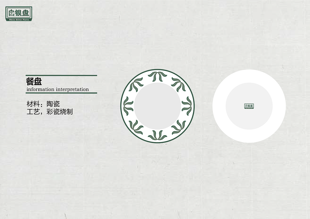 品牌形象设计 | 白银盘（图ZMzI4NDYwMTA4） - 品牌 - 站酷设计师伊伊一YI原创素材 - 站酷ZCOOL
