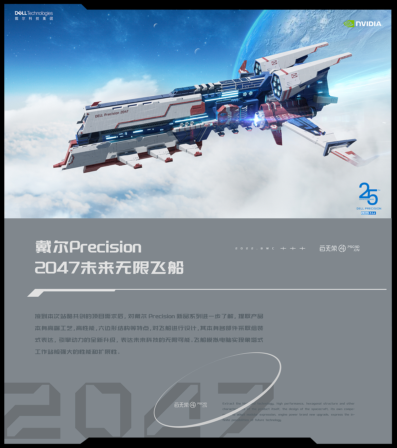 戴尔Precision 2047未来无限飞船