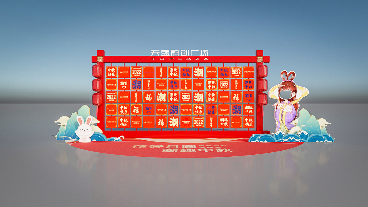 天胜科创广场中秋美陈