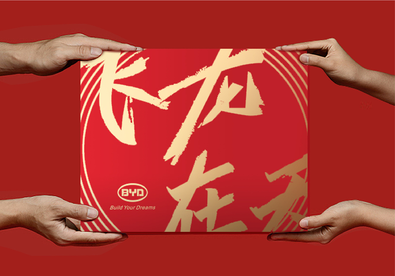 企业定制|比亚迪端午文创礼盒（图ZMzU4OTgwNDEy） - 包装 - 站酷设计师yuyu充电版原创素材 - 站酷ZCOOL
