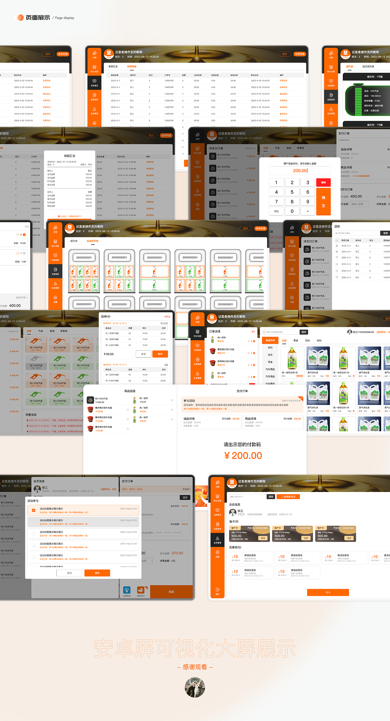 双面屏-油站便利店收银系统