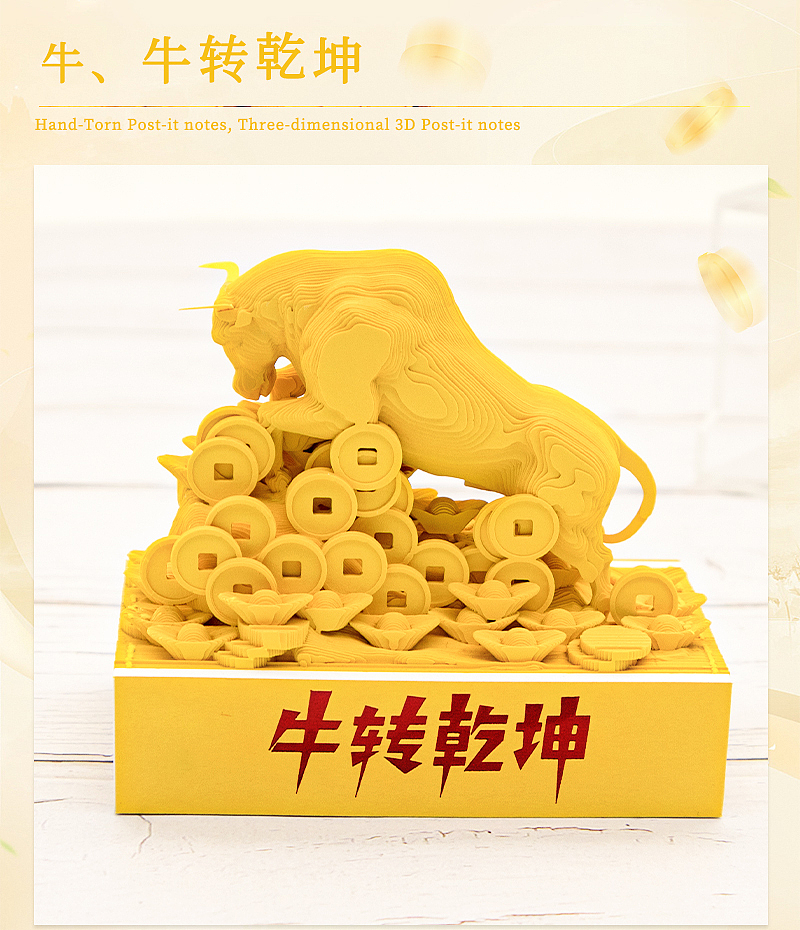 3D立体纸雕便签、2024 、牛 牛转乾坤