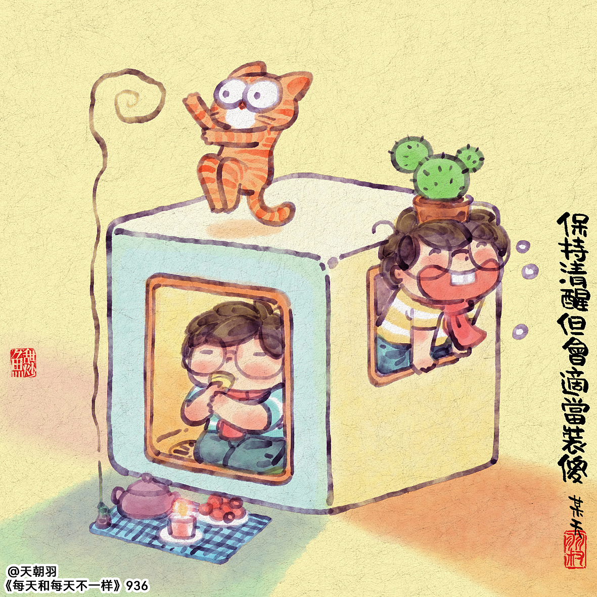 《每天和每天不一样》系列第49辑