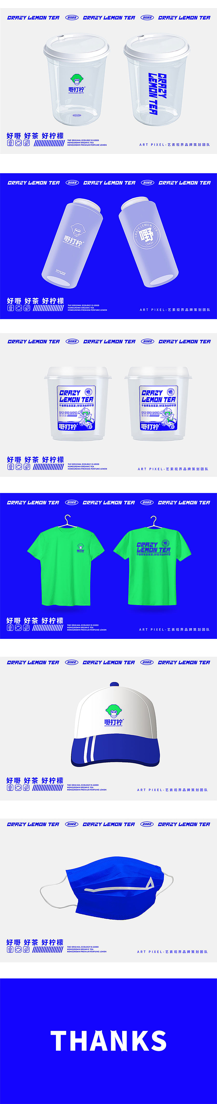 陈妍圭 | 嘢打柠原生态茶饮品牌设计