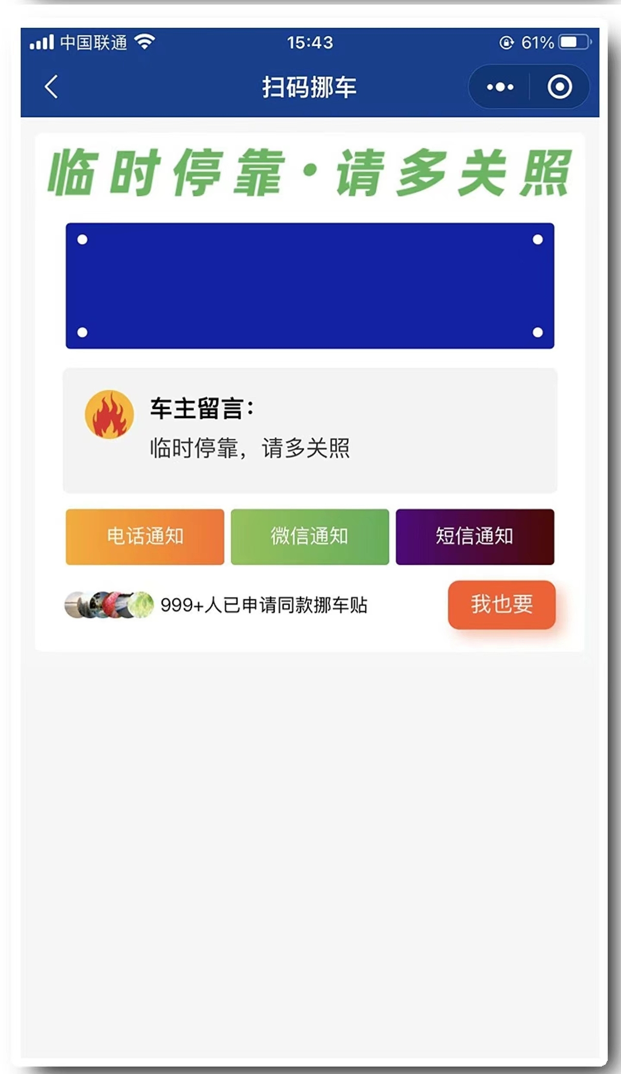 挪车码wifi码创建生成CPS聚合流量主小程序开发演示（图ZMzQ5NTc1OTYw） - 其他网页 - 站酷设计师软件开发纯原创素材 - 站酷ZCOOL