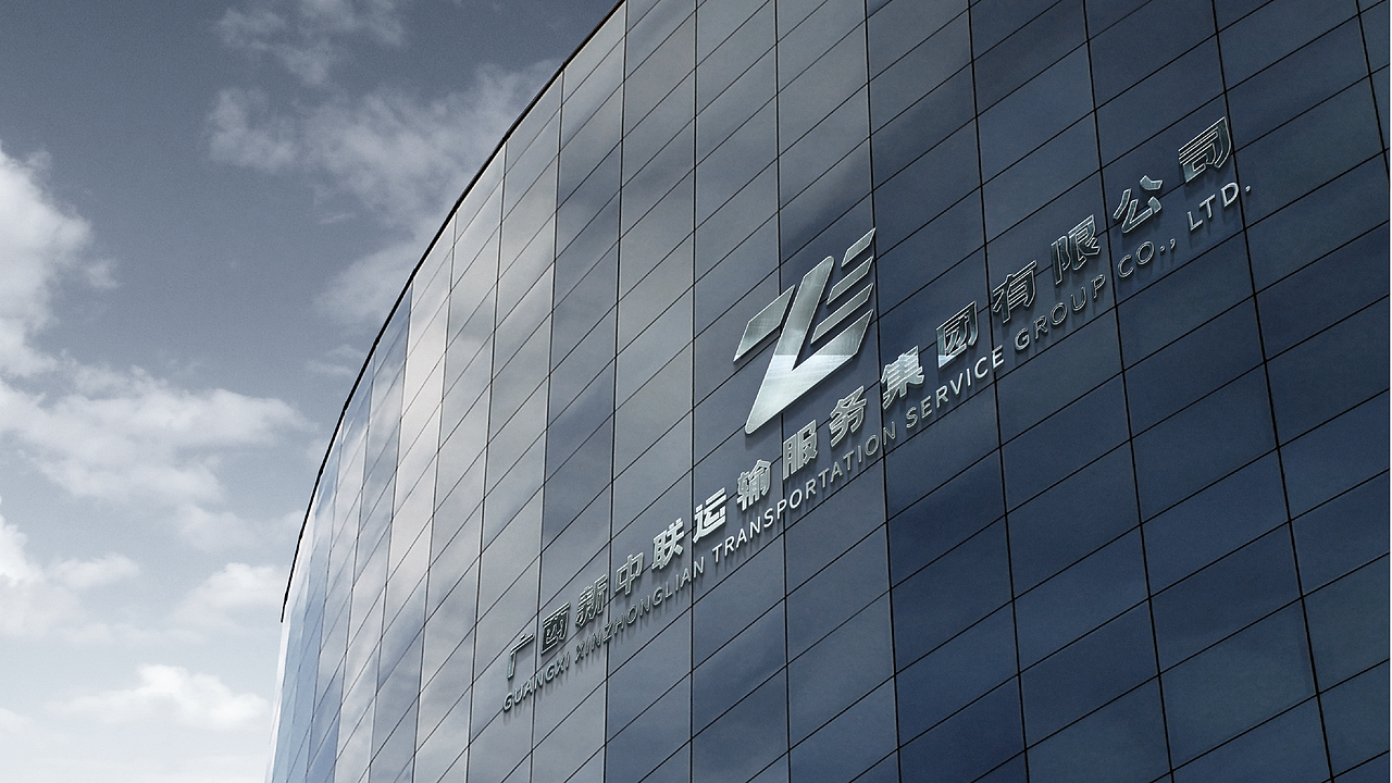 新中联集团LOGO设计