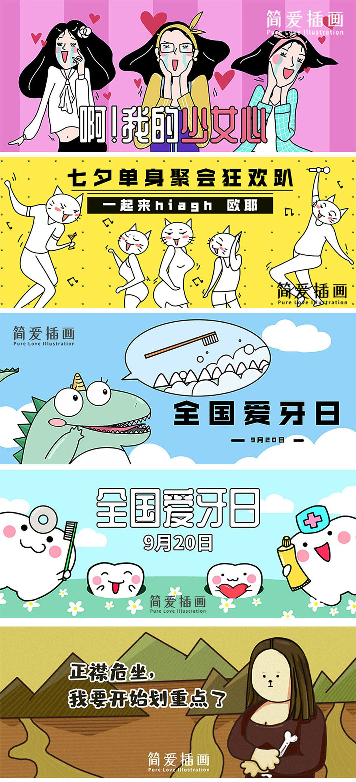 创意公众号配图（图ZMzM1NjA3NjE2） - 商业插画 - 站酷设计师简爱绘馆原创素材 - 站酷ZCOOL