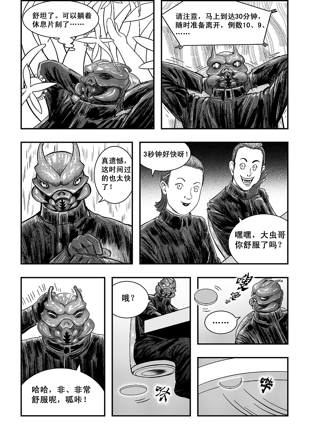 星际餐厅 第三话