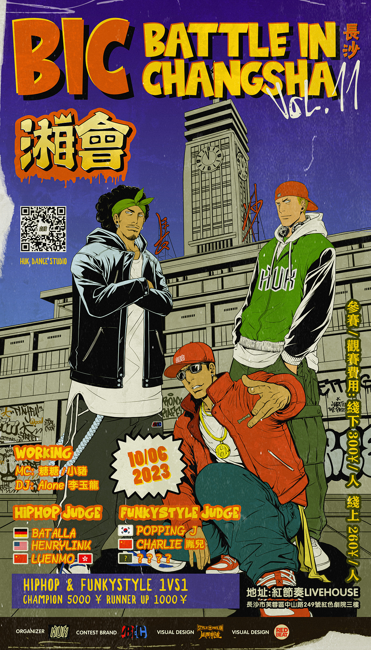 BIC 决战长沙 2023