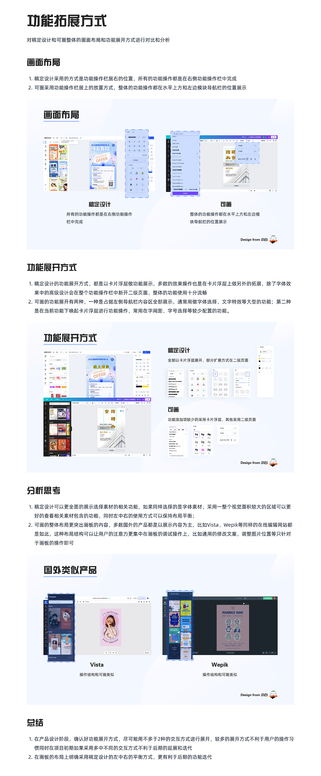 在线编辑工具设计思考（图ZMzAxNjM0NDA4） - 交互/UE - 站酷设计师不熬夜的小白原创素材 - 站酷ZCOOL