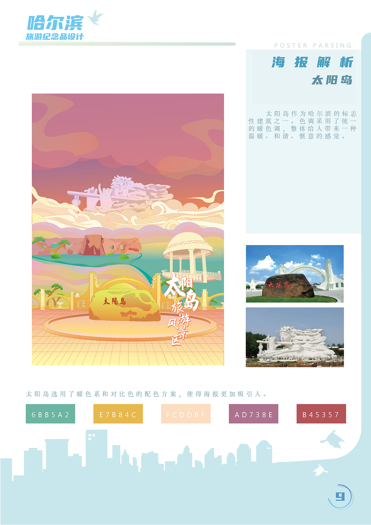 哈尔滨旅游纪念品设计（图ZMzA2MzU3MjQ0） - IP形象 - 站酷设计师Z67533032原创素材 - 站酷ZCOOL