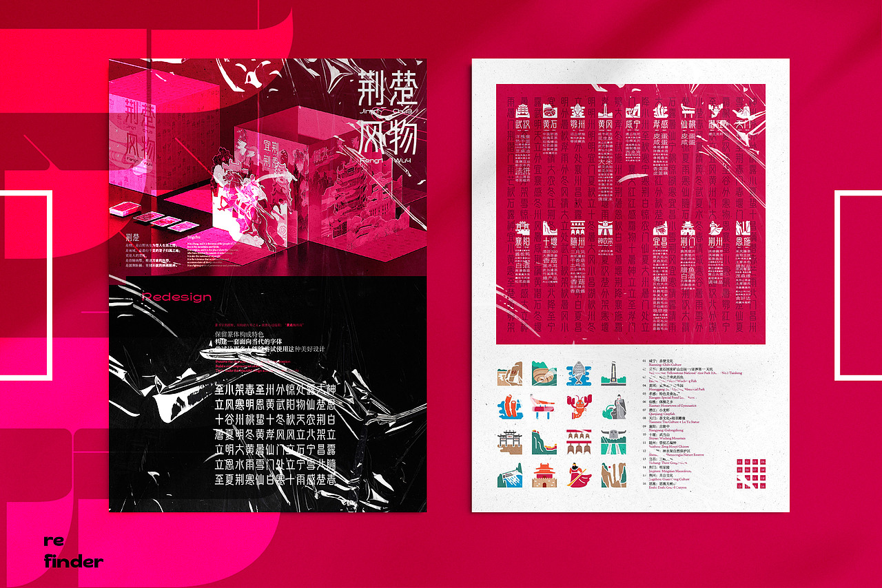区域品牌设计-荆楚（图ZMzI1NzM4Njky） - 宣传物料 - 站酷设计师refinder原创素材 - 站酷ZCOOL