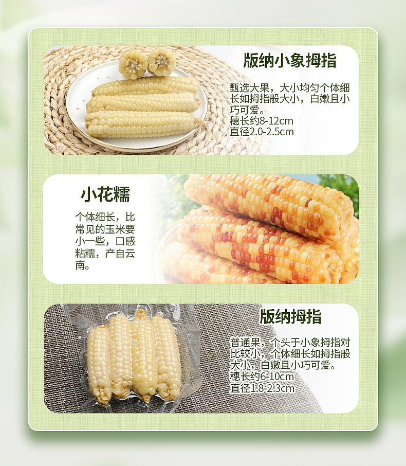 电商详情页 | 云南拇指玉米（图ZMzU2MDU3Nzk2） - 宣传物料 - 站酷设计师01年的崔崔原创素材 - 站酷ZCOOL