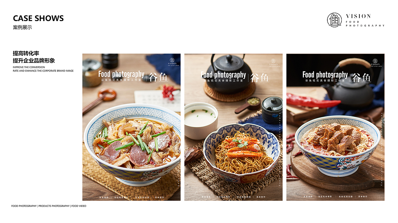 2022年谷鱼视觉美食摄影作品集