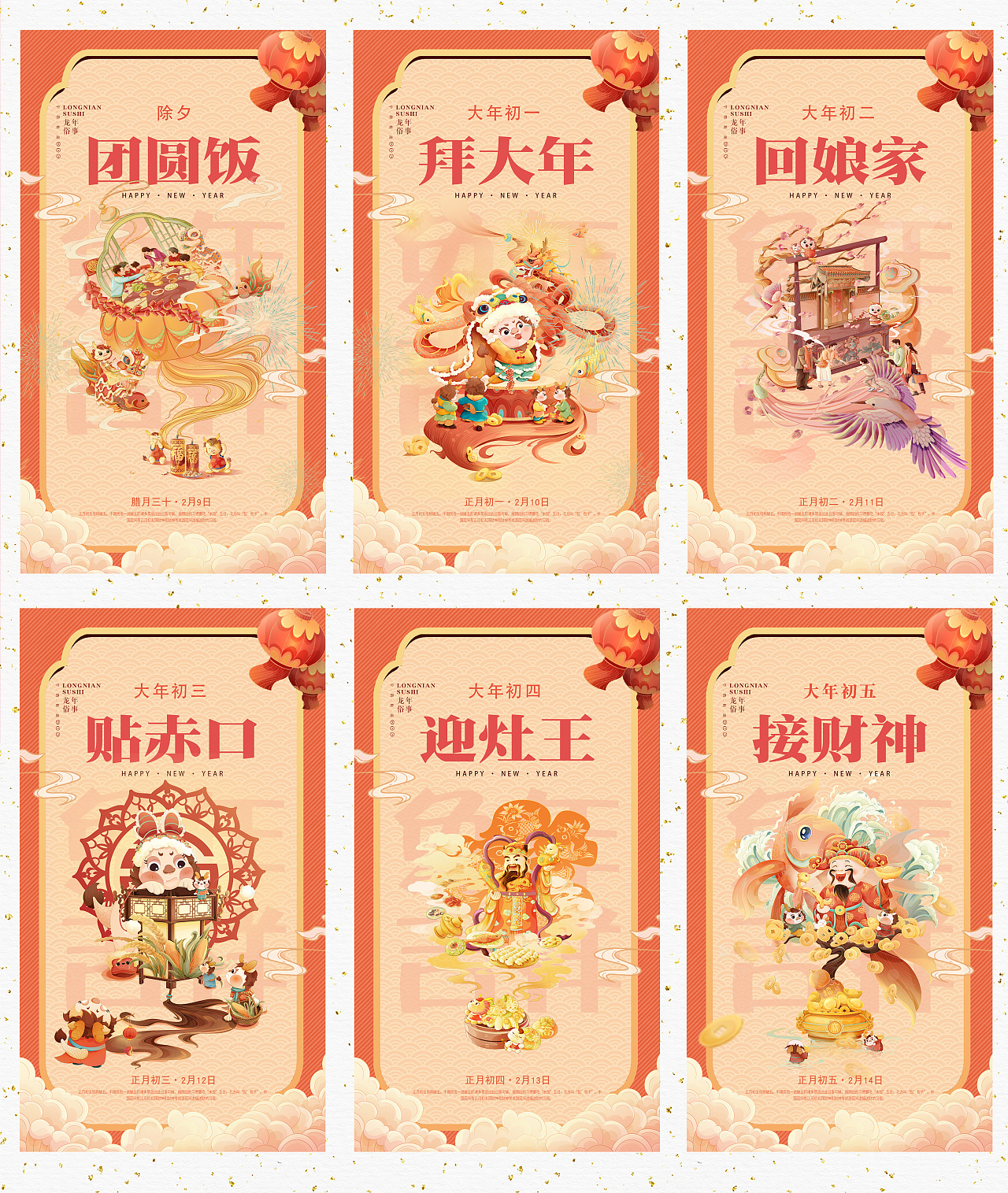 【龙年俗事】春节/新年/年俗系列插画-除夕至初五（图ZMzU5NzI0NDEy） - 商业插画 - 站酷设计师宁萌插画原创素材 - 站酷ZCOOL