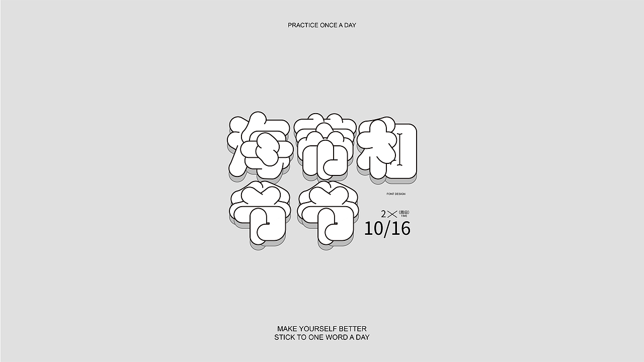 字体小结（图ZMzE5Njk0MDQ0） - 字体/字形 - 站酷设计师睡个好觉_原创素材 - 站酷ZCOOL