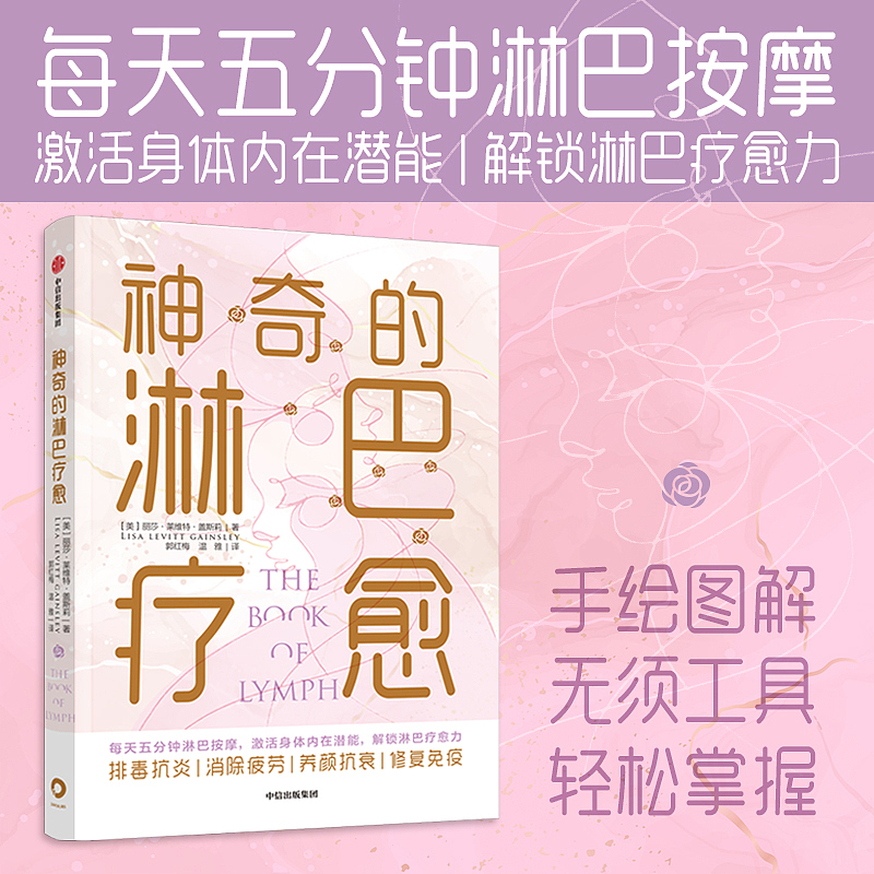 《神奇的淋巴療愈》封面設(shè)計（圖ZMzUyNjM1MDE2） - 書籍/畫冊 - 站酷設(shè)計師圓腳豆原創(chuàng)素材 - 站酷ZCOOL