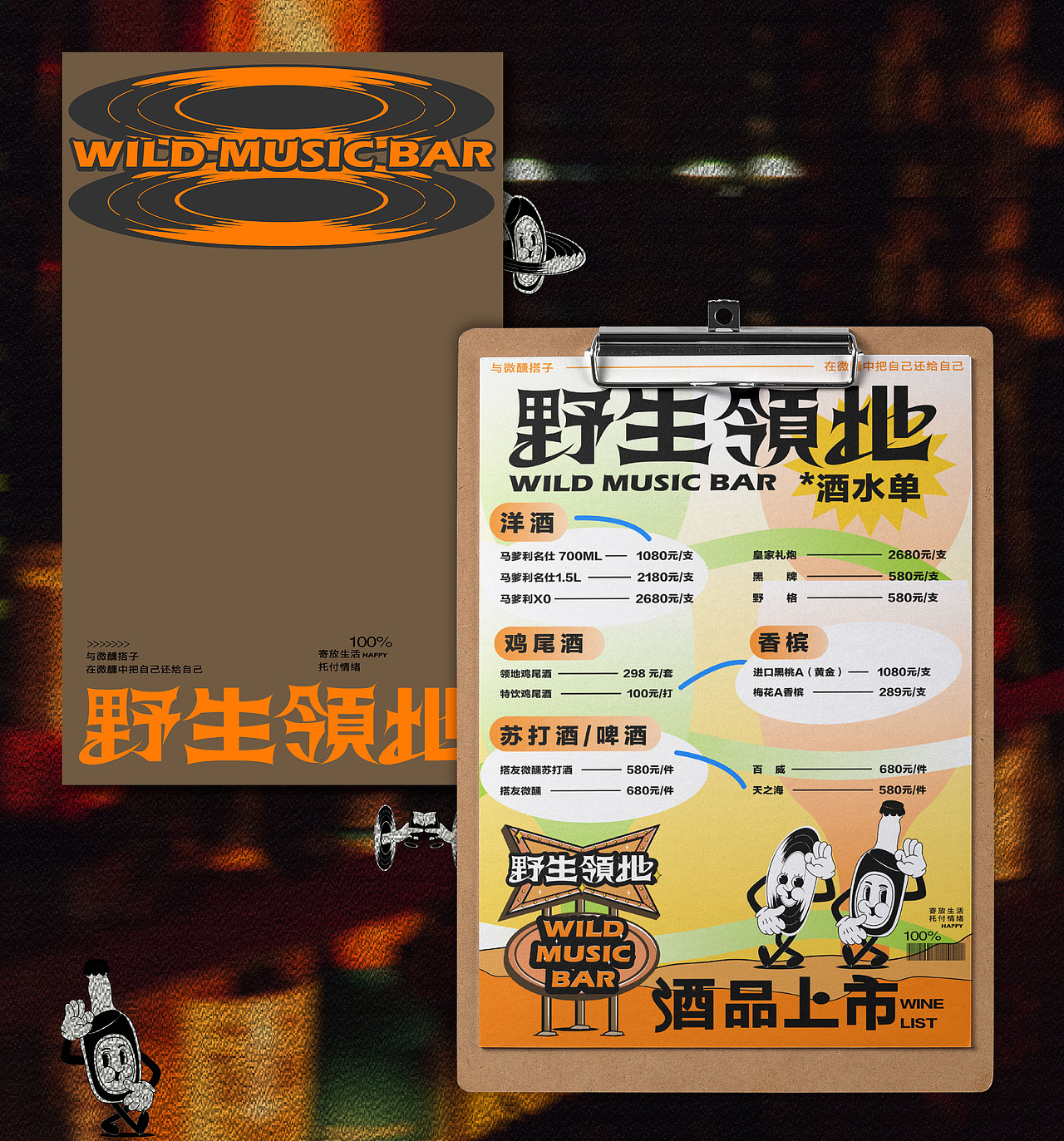 野生领地WILD MUSIC BAR丨美式 · 音乐酒吧 · 品牌设计（图ZMzQ0MzM5ODgw） - 品牌 - 站酷设计师冷霧Wisdom原创素材 - 站酷ZCOOL