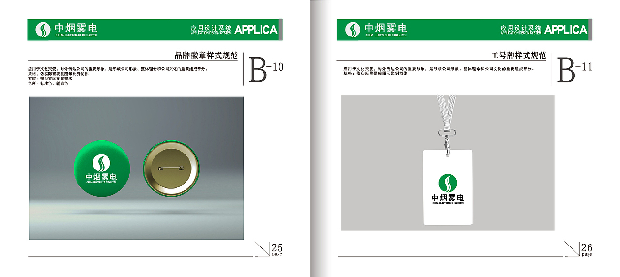 品牌形象之vi视觉系别系统