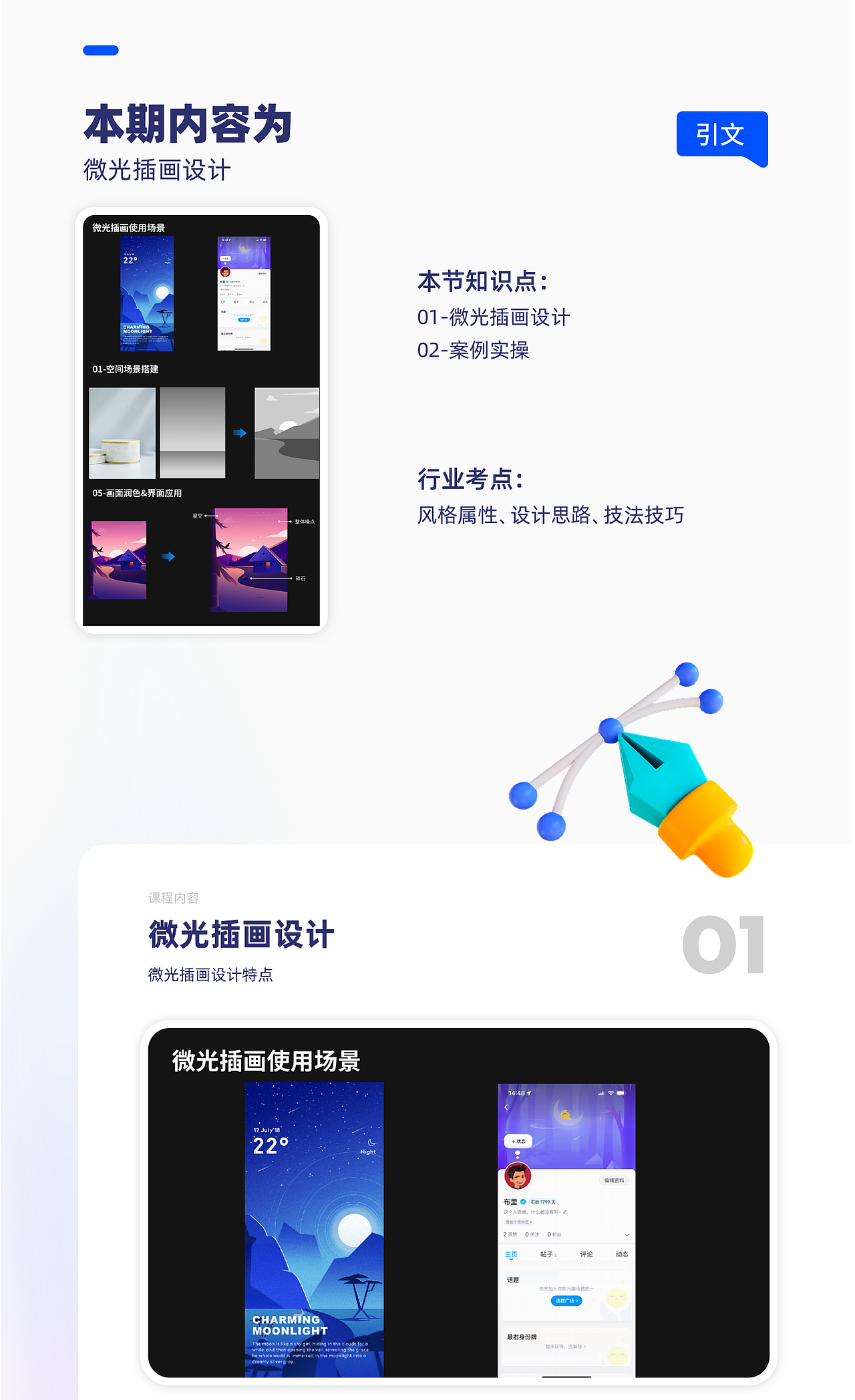 【视频教程】第27节:微光插画设计(下)